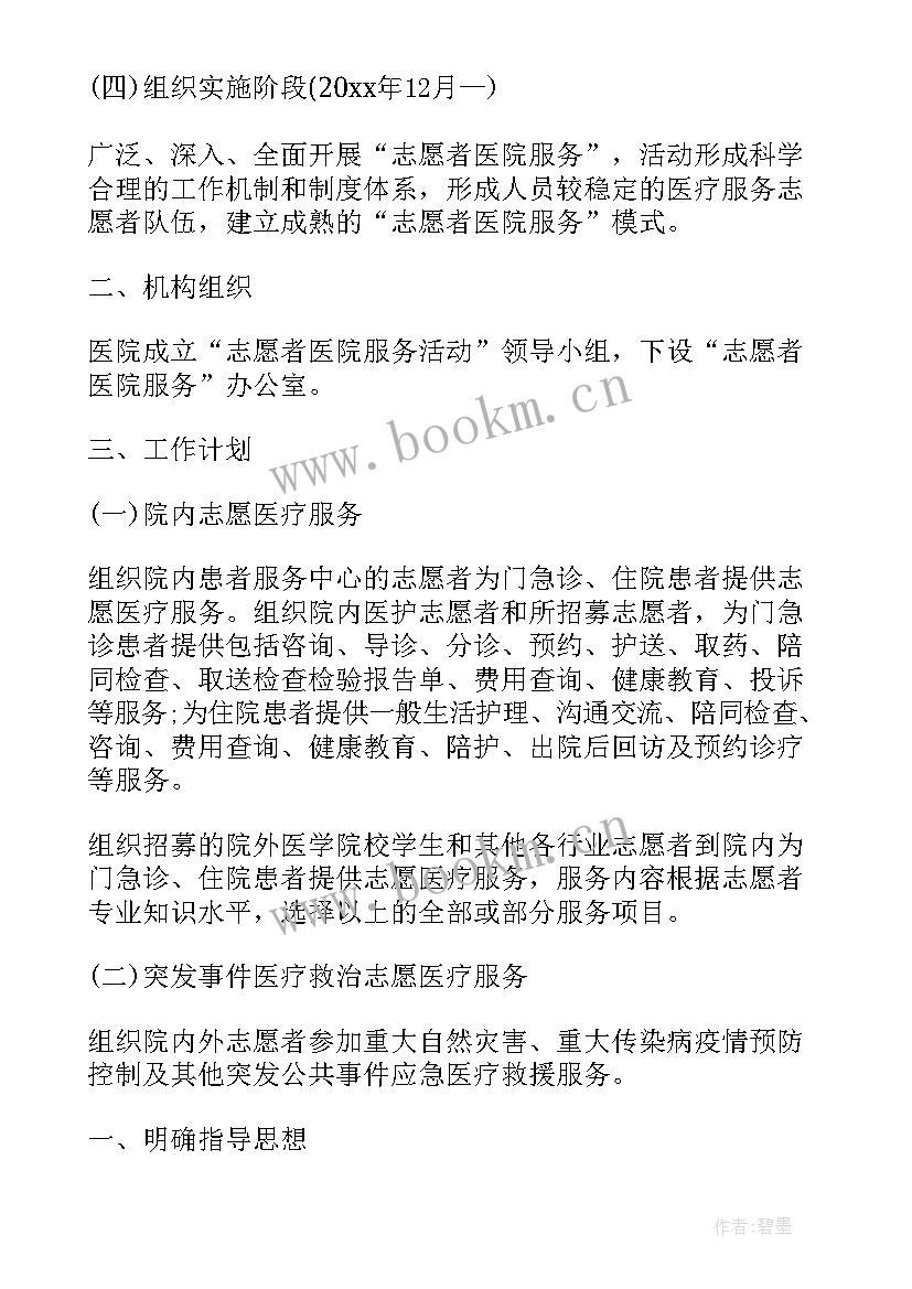 农村志愿服务活动计划(优质5篇)