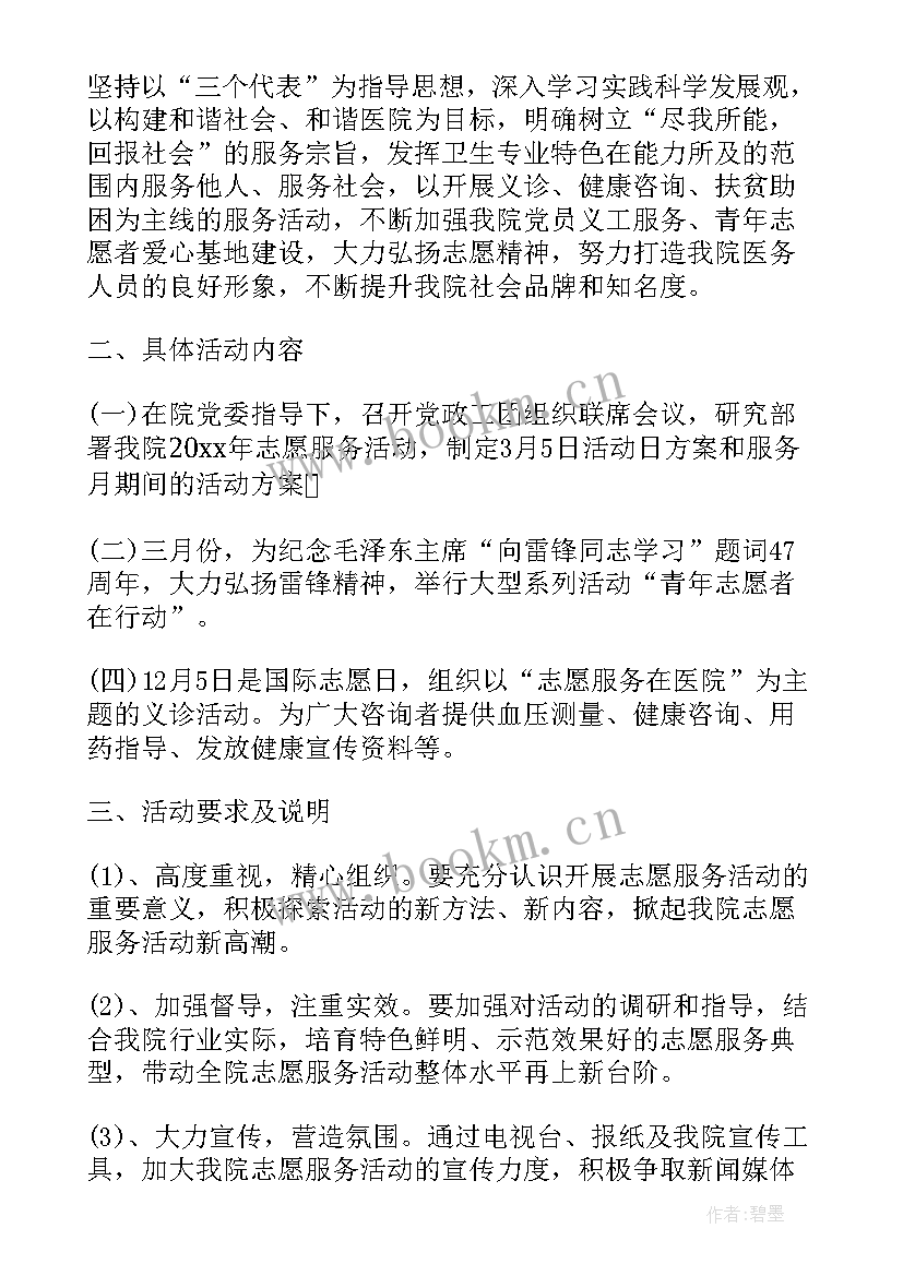 农村志愿服务活动计划(优质5篇)