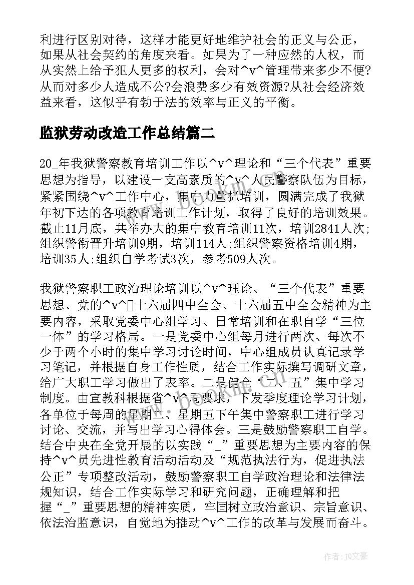 监狱劳动改造工作总结(模板5篇)