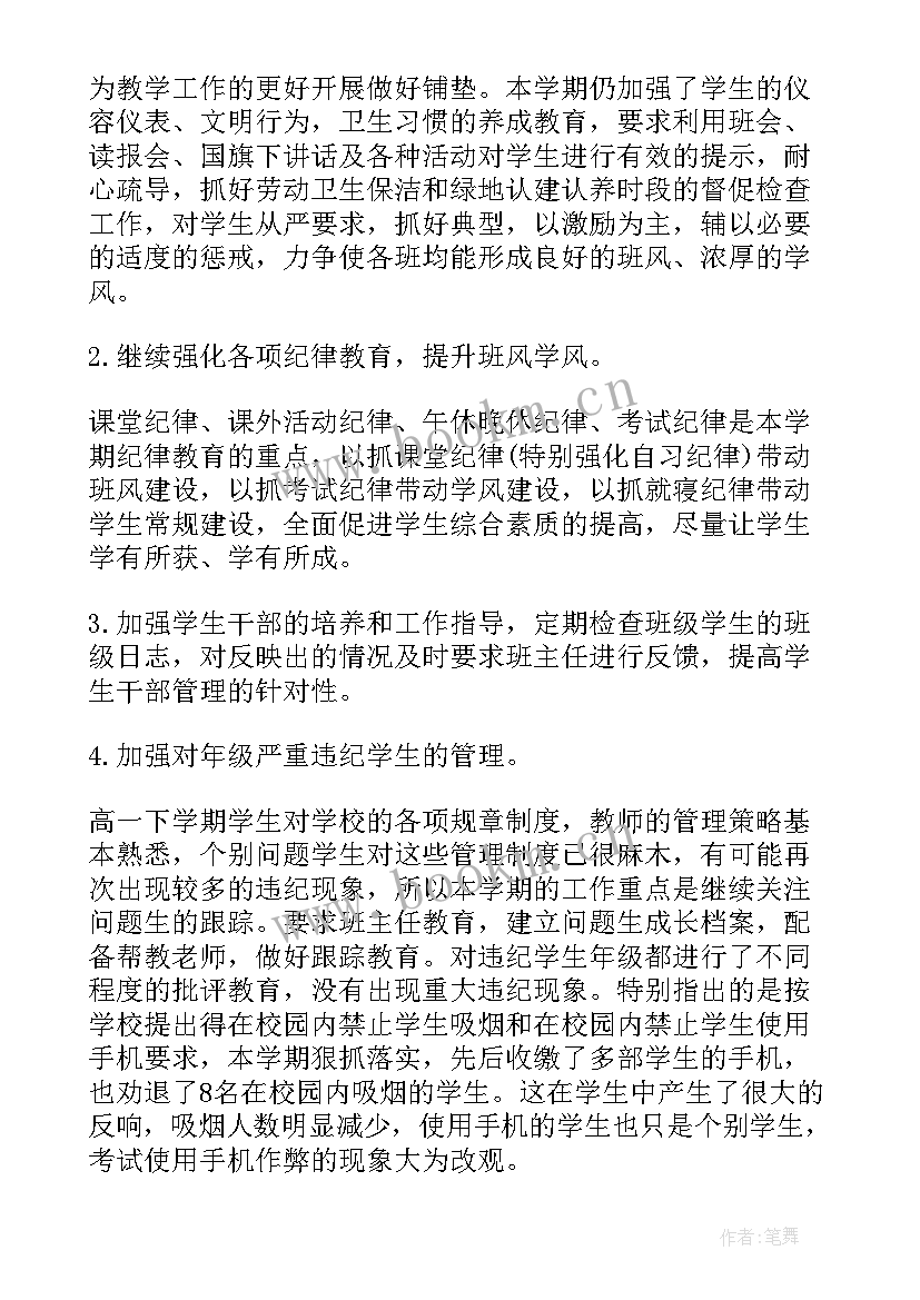 最新高校毕业生工作计划 高校毕业生就业服务月活动情况总结(大全9篇)