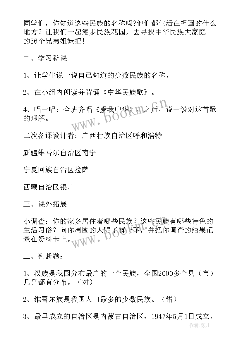 民族团结工作计划 民族团结口号(大全5篇)