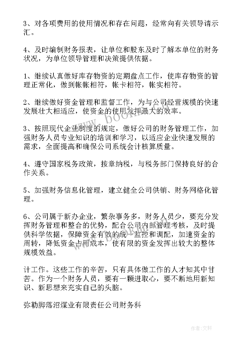 最新财务年度工作计划讲话内容(模板6篇)