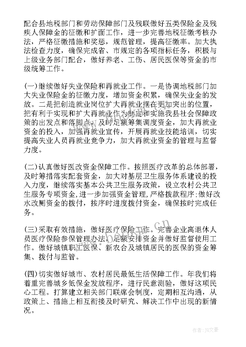 最新社保工会工作计划 社保工作计划(通用5篇)