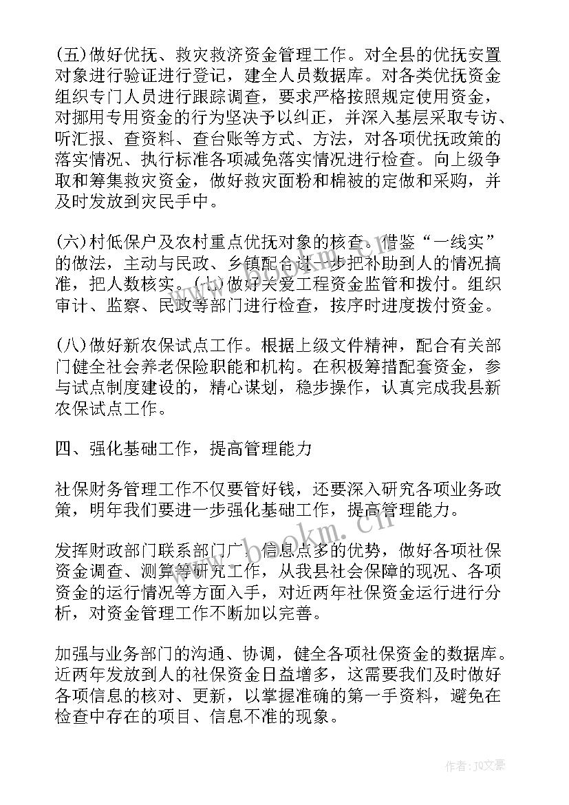 最新社保工会工作计划 社保工作计划(通用5篇)