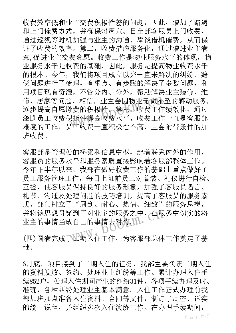 最新前期物业工作计划 怎样找到前期物业工作计划(大全5篇)