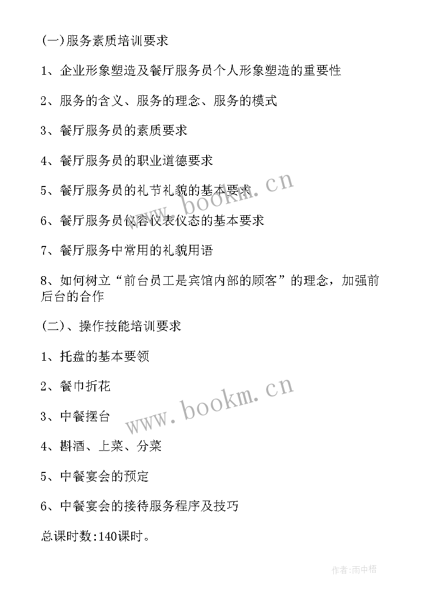 2023年延时服务个人工作计划(实用6篇)