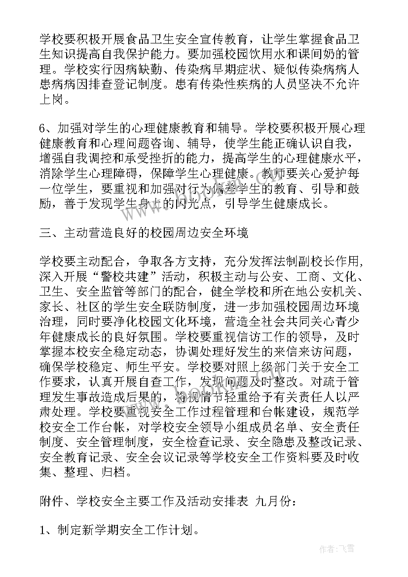 2023年平安县创建工作方案 乡镇平安创建工作总结(通用10篇)