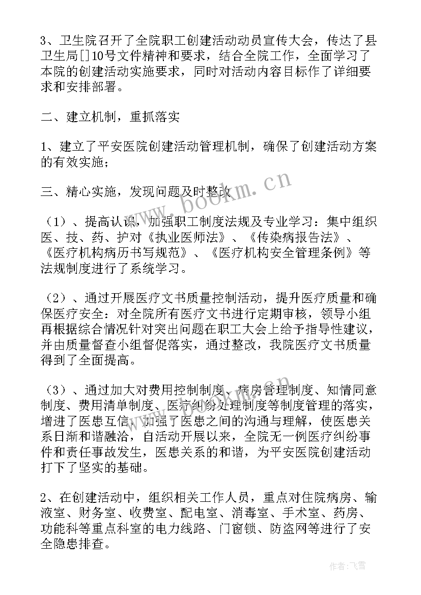 2023年平安县创建工作方案 乡镇平安创建工作总结(通用10篇)