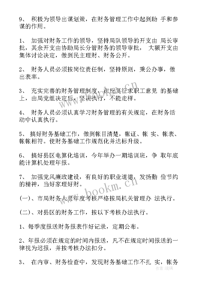 财务方面亮点工作计划 财务总结及工作计划亮点(通用5篇)