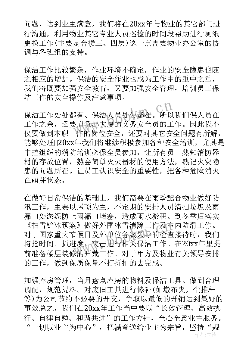 保洁工作计划表格(精选6篇)