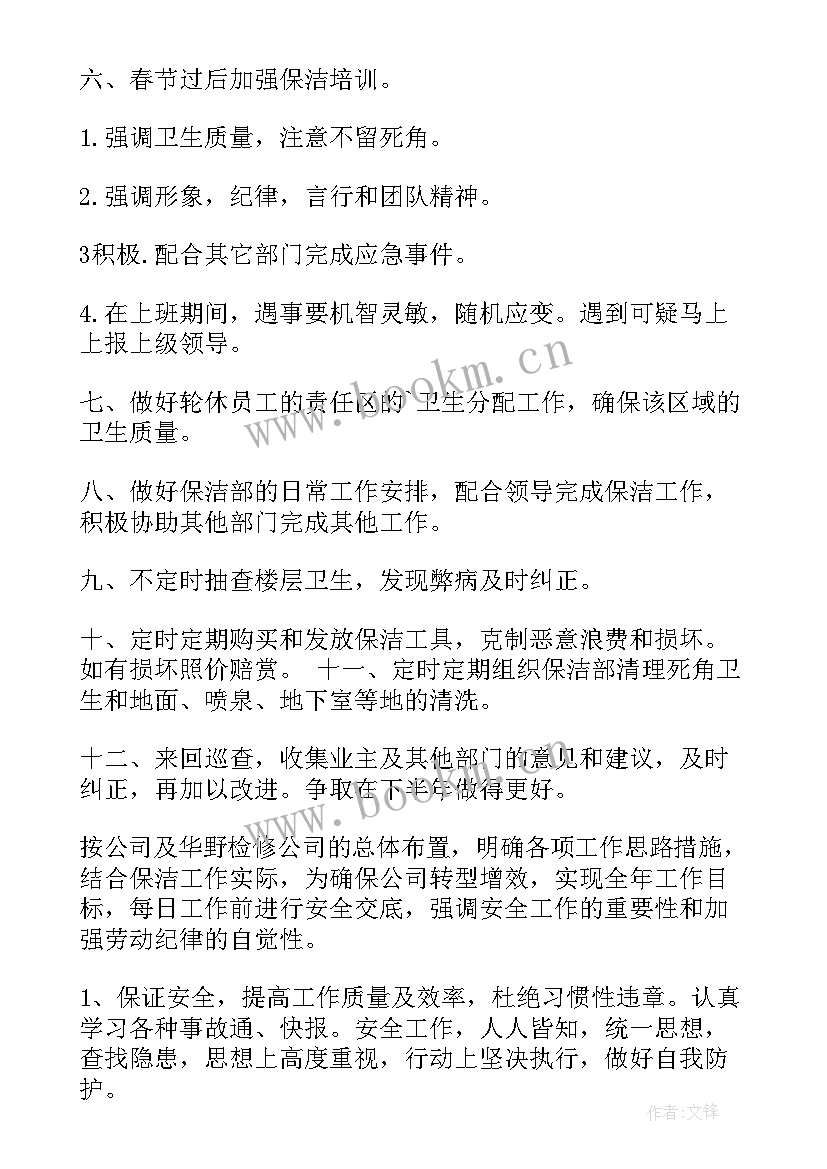 保洁工作计划表格(精选6篇)