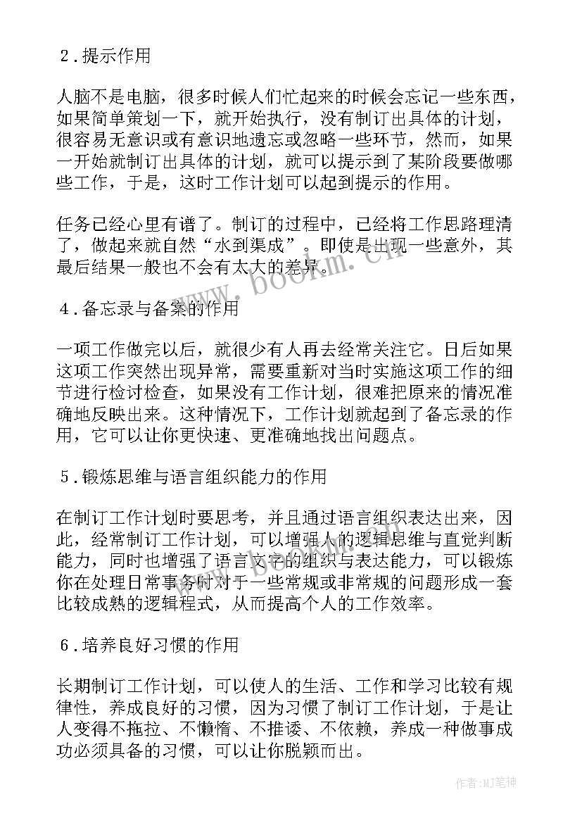 工作计划跟踪表的作用和意义 每日工作计划作用(大全5篇)