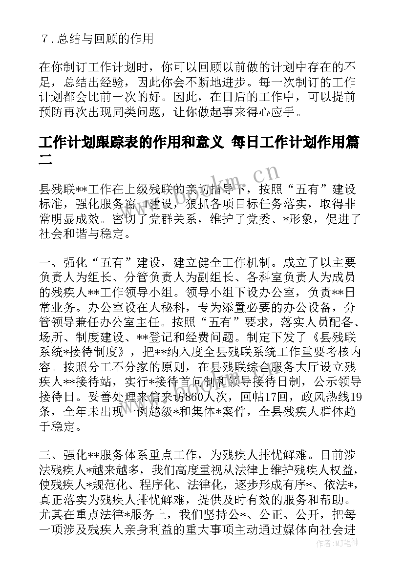 工作计划跟踪表的作用和意义 每日工作计划作用(大全5篇)