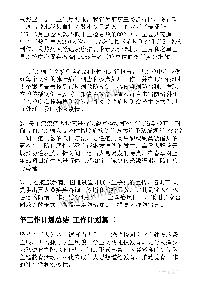 年工作计划总结 工作计划(实用5篇)