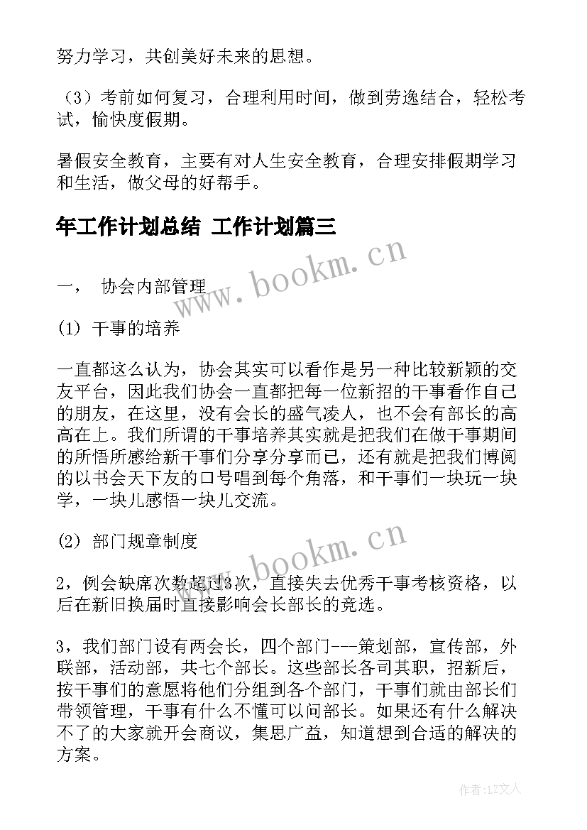 年工作计划总结 工作计划(实用5篇)