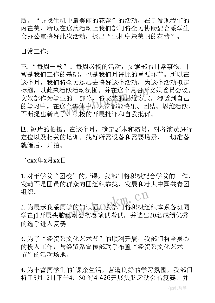 2023年团支部工作计划前言 团总支工作计划(精选6篇)