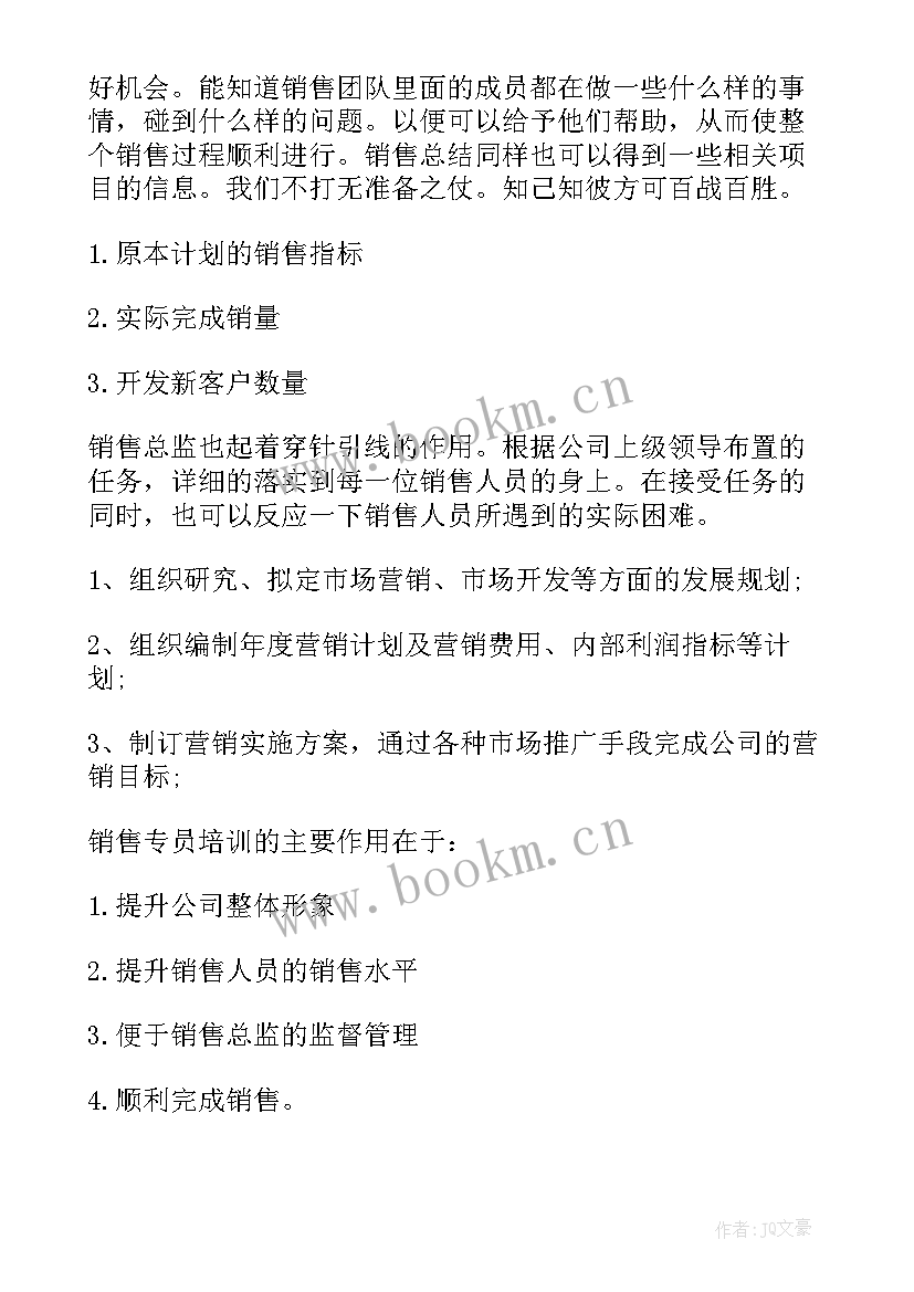 最新酒吧销售总监职责 销售总监工作计划(精选5篇)