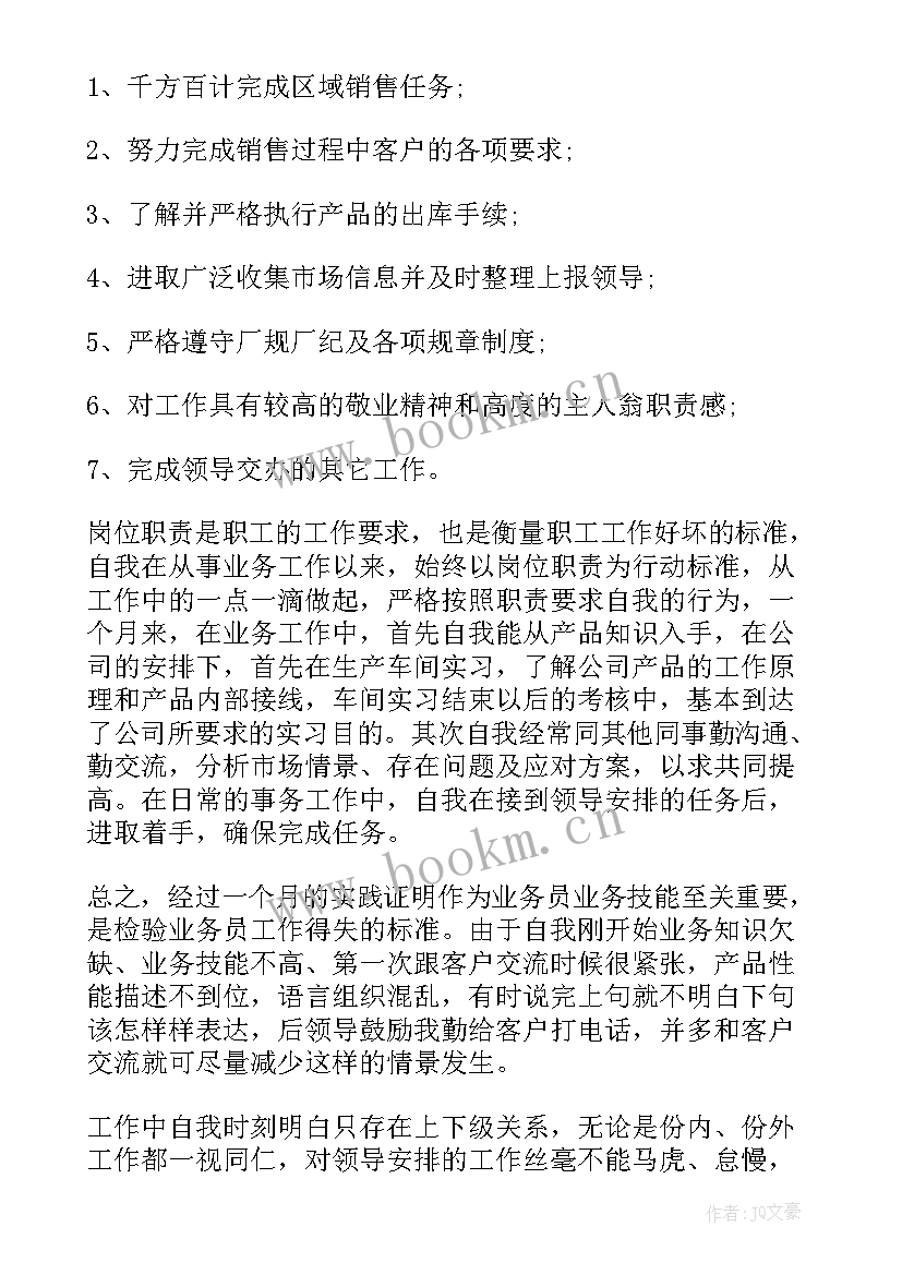 最新酒吧销售总监职责 销售总监工作计划(精选5篇)