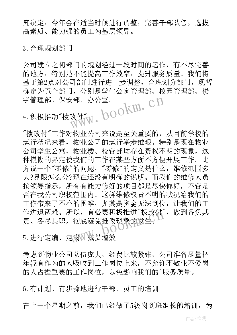 最新物业保洁工作月计划表 物业保洁工作计划(优秀8篇)