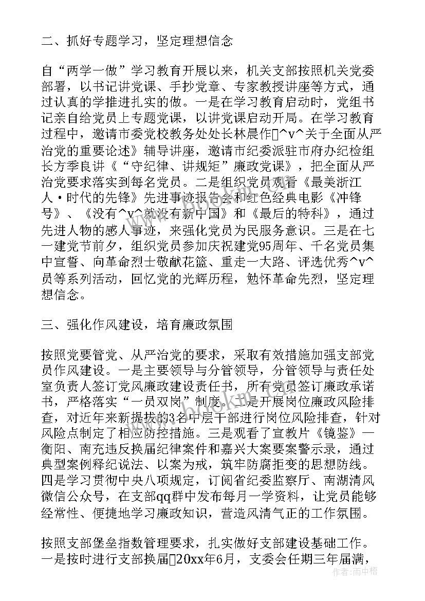 最新党支部月度工作计划(大全5篇)