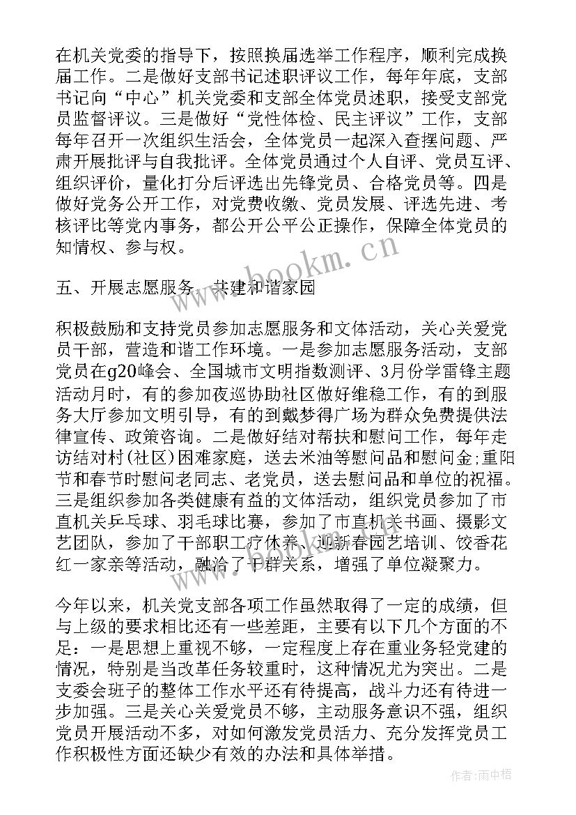 最新党支部月度工作计划(大全5篇)