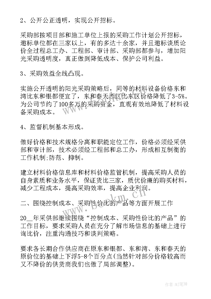 采购年度工作计划及改善措施好 采购年度工作计划(优秀5篇)