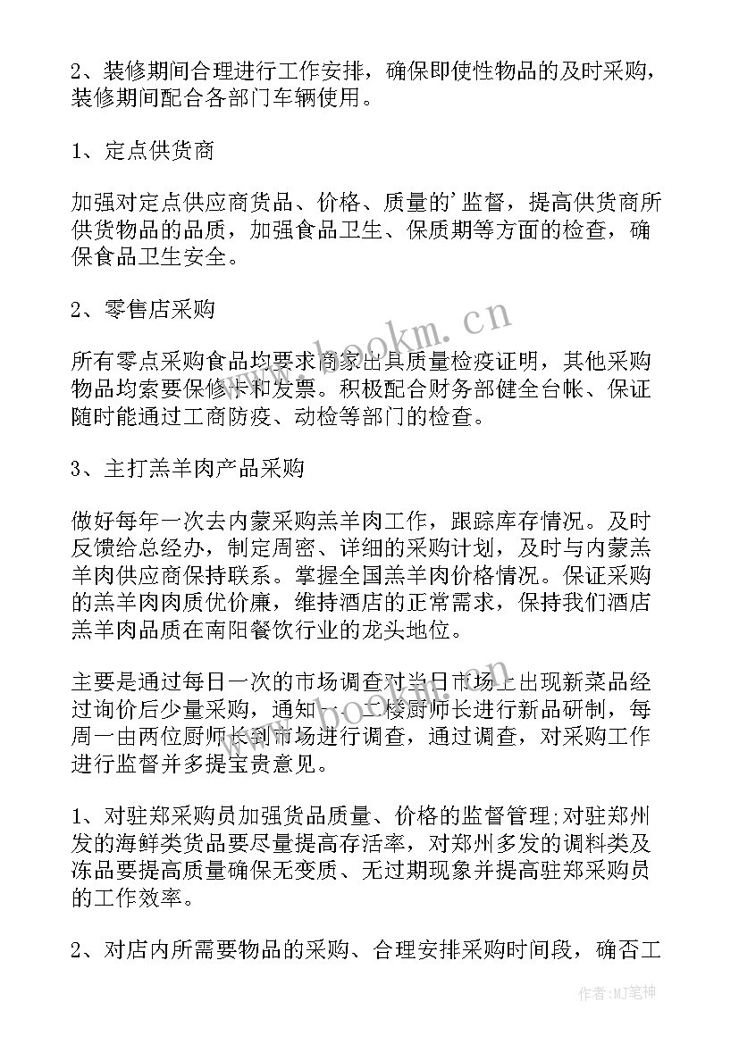 采购年度工作计划及改善措施好 采购年度工作计划(优秀5篇)