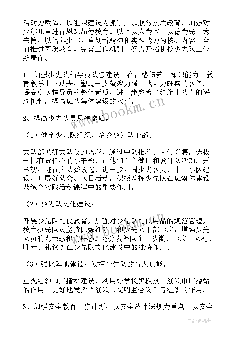 少先队工作计划 少先队工作计划少先队工作计划(模板8篇)