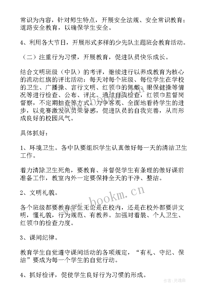 少先队工作计划 少先队工作计划少先队工作计划(模板8篇)