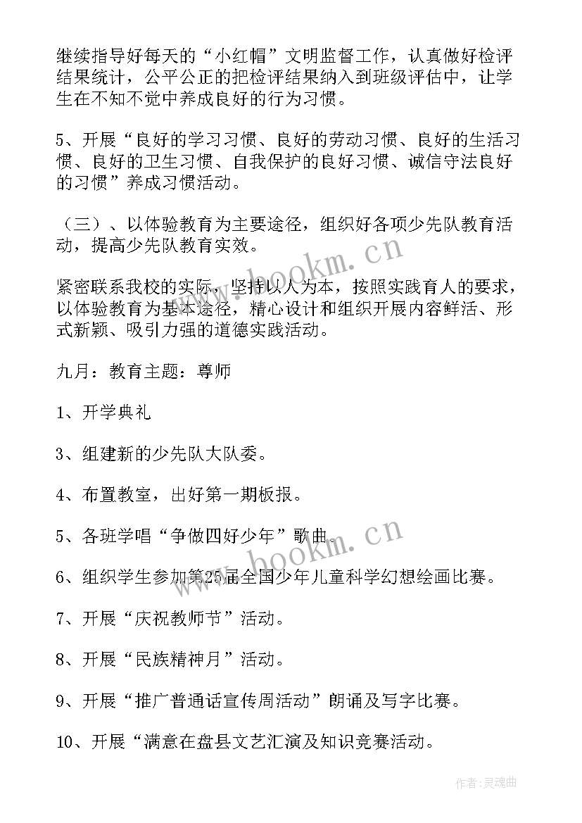 少先队工作计划 少先队工作计划少先队工作计划(模板8篇)