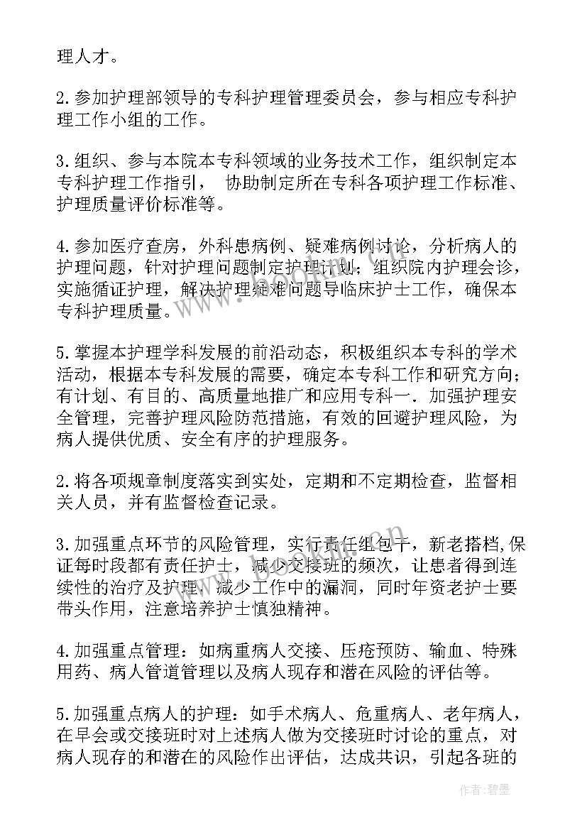 2023年压疮计划实施方案(优秀6篇)