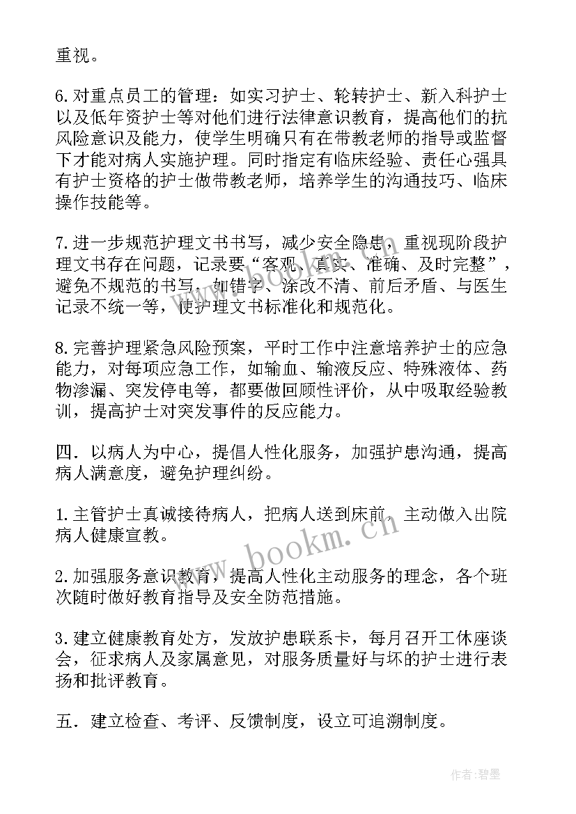 2023年压疮计划实施方案(优秀6篇)