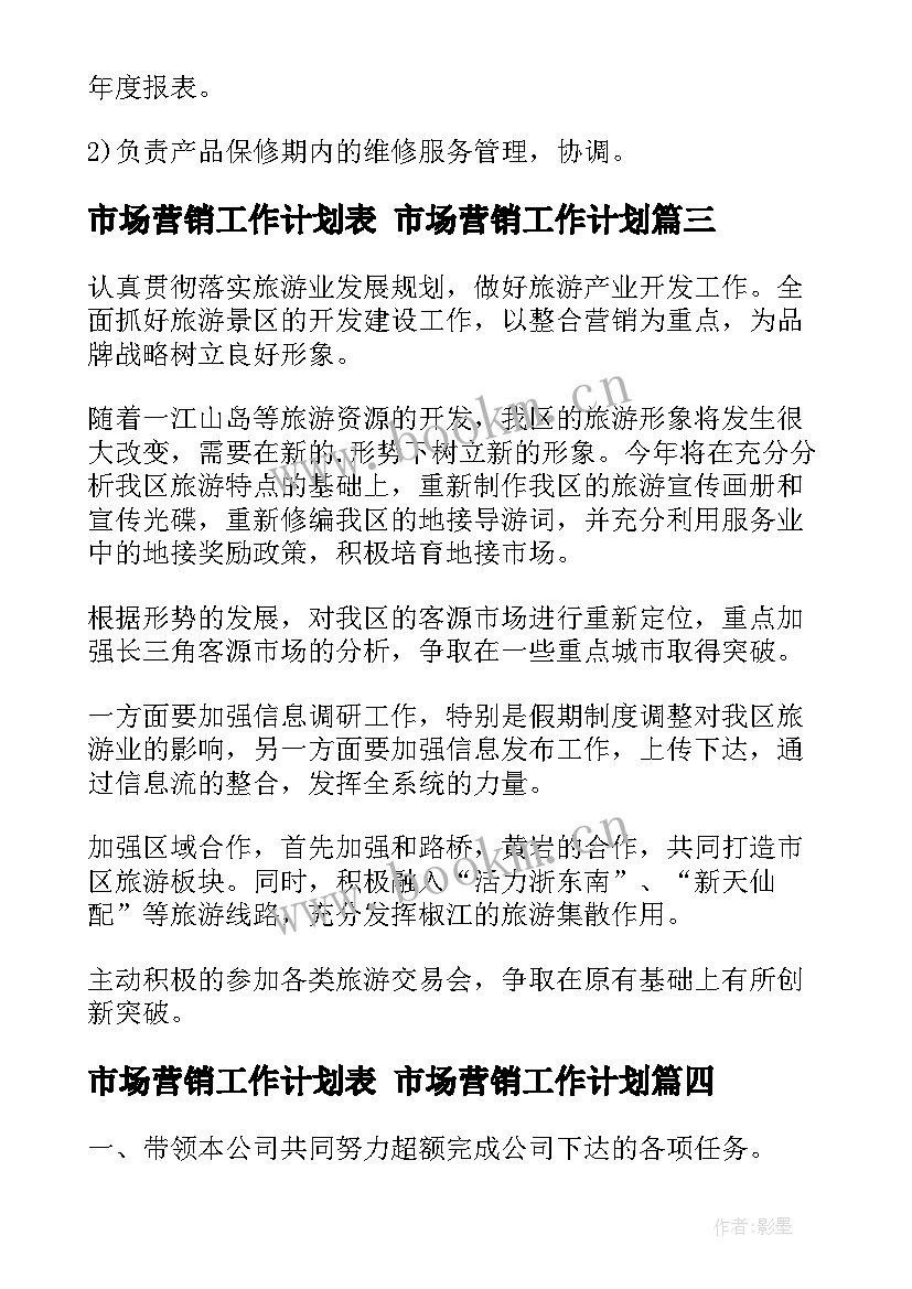 最新市场营销工作计划表 市场营销工作计划(大全7篇)