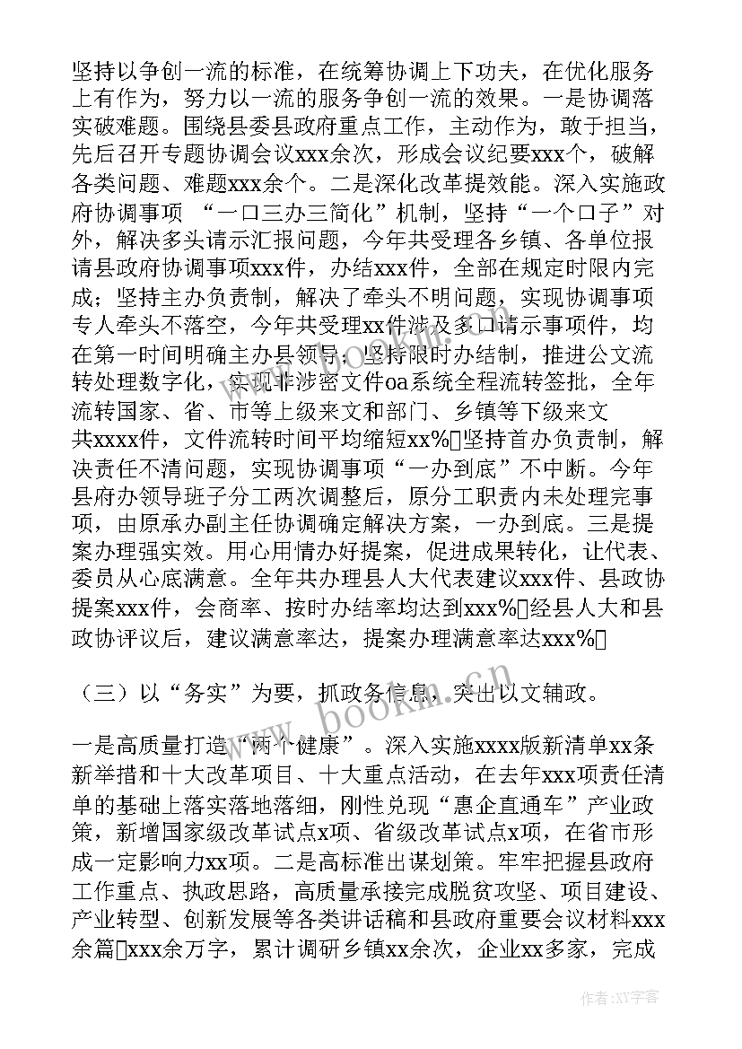 最新总助工作计划汇报材料 项目部工作计划汇报材料(通用7篇)