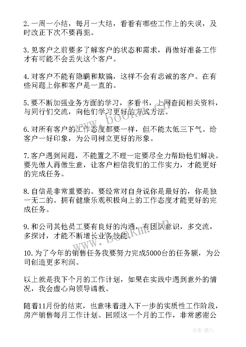 小学班级工作安排 个人销售的工作计划内容(优质7篇)