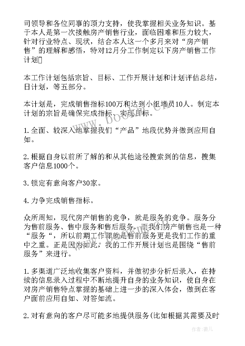 小学班级工作安排 个人销售的工作计划内容(优质7篇)