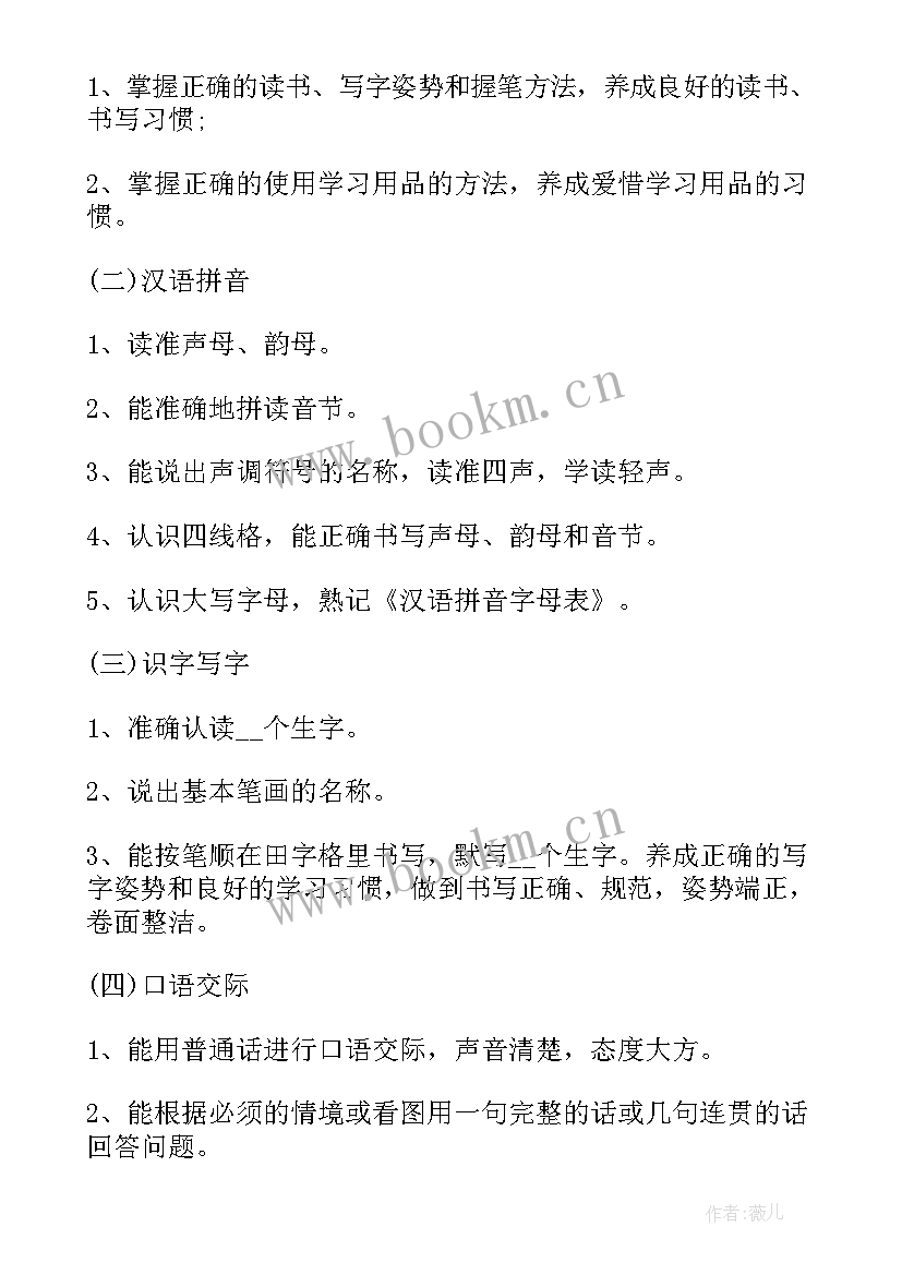 小学班级工作安排 个人销售的工作计划内容(优质7篇)