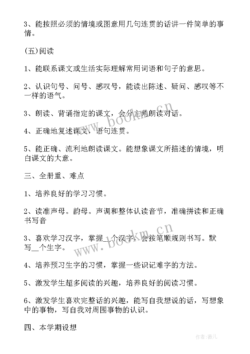 小学班级工作安排 个人销售的工作计划内容(优质7篇)