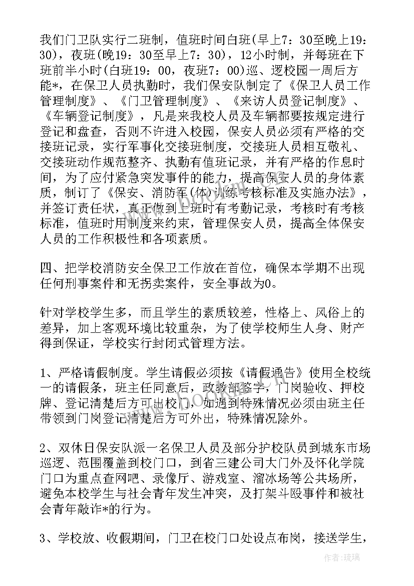 2023年保安队长工作计划书 保安队长工作计划(汇总6篇)