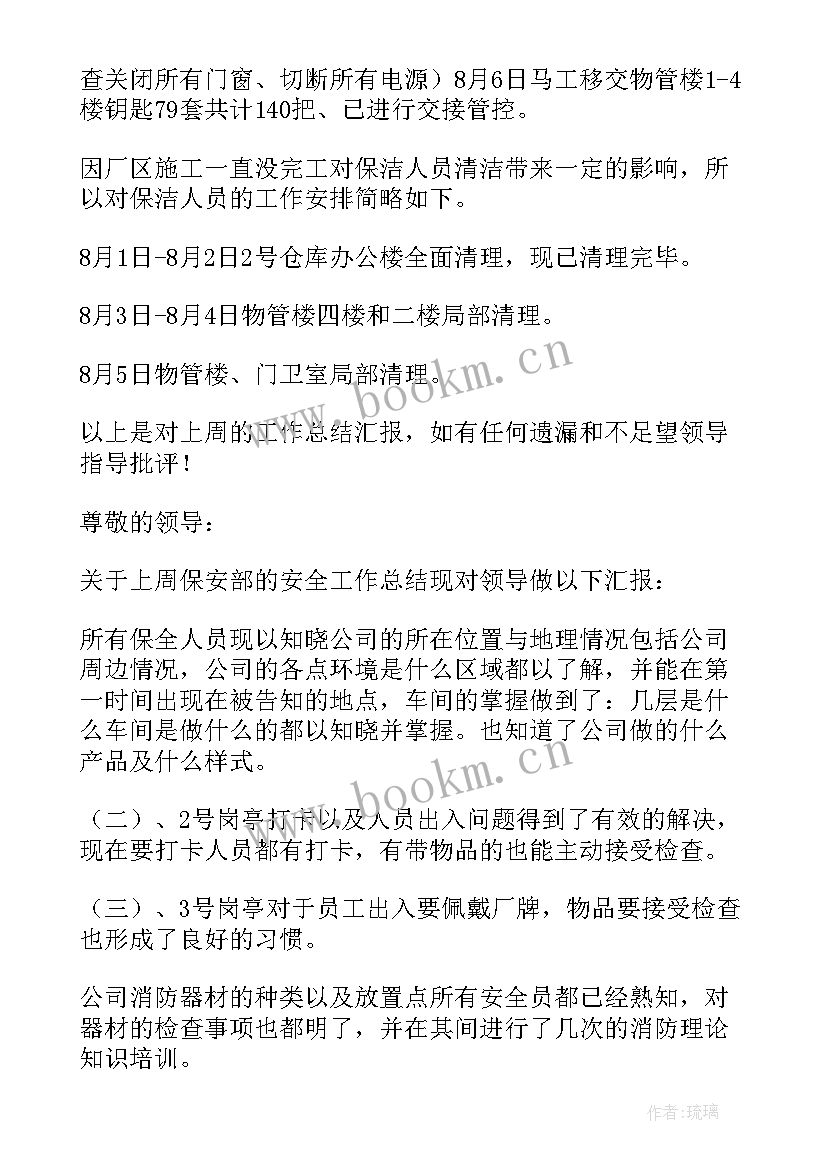 2023年保安队长工作计划书 保安队长工作计划(汇总6篇)