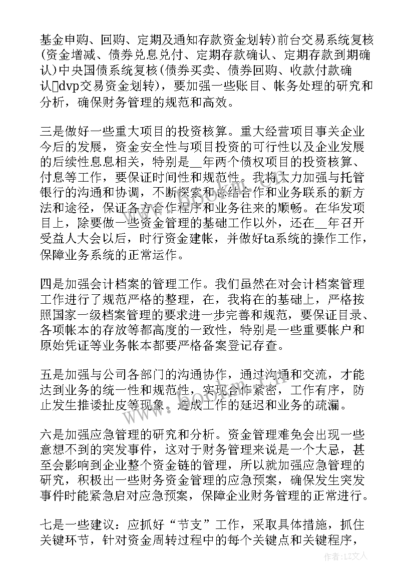 最新财务部门工作计划 新单位的财务工作计划(精选8篇)