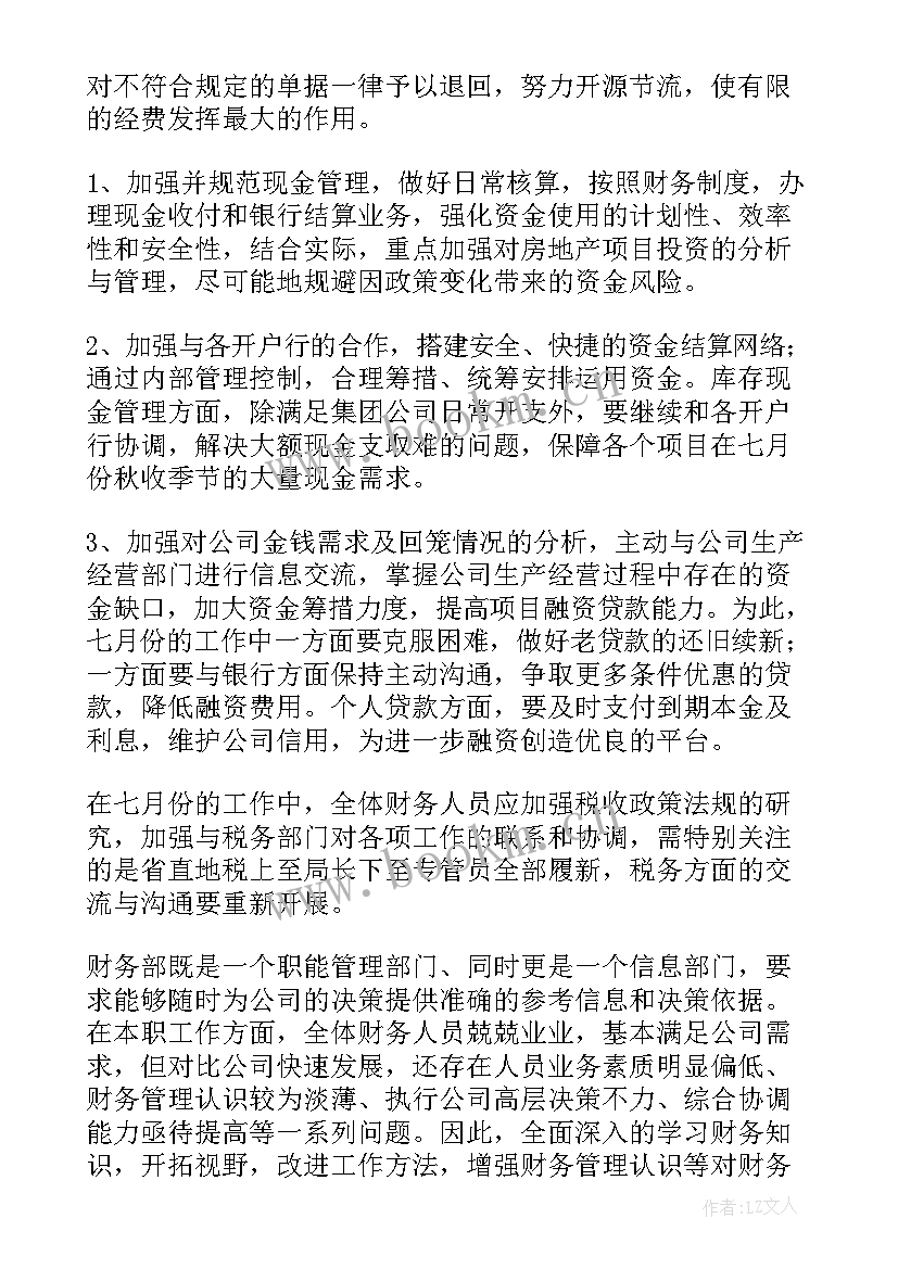 最新财务部门工作计划 新单位的财务工作计划(精选8篇)