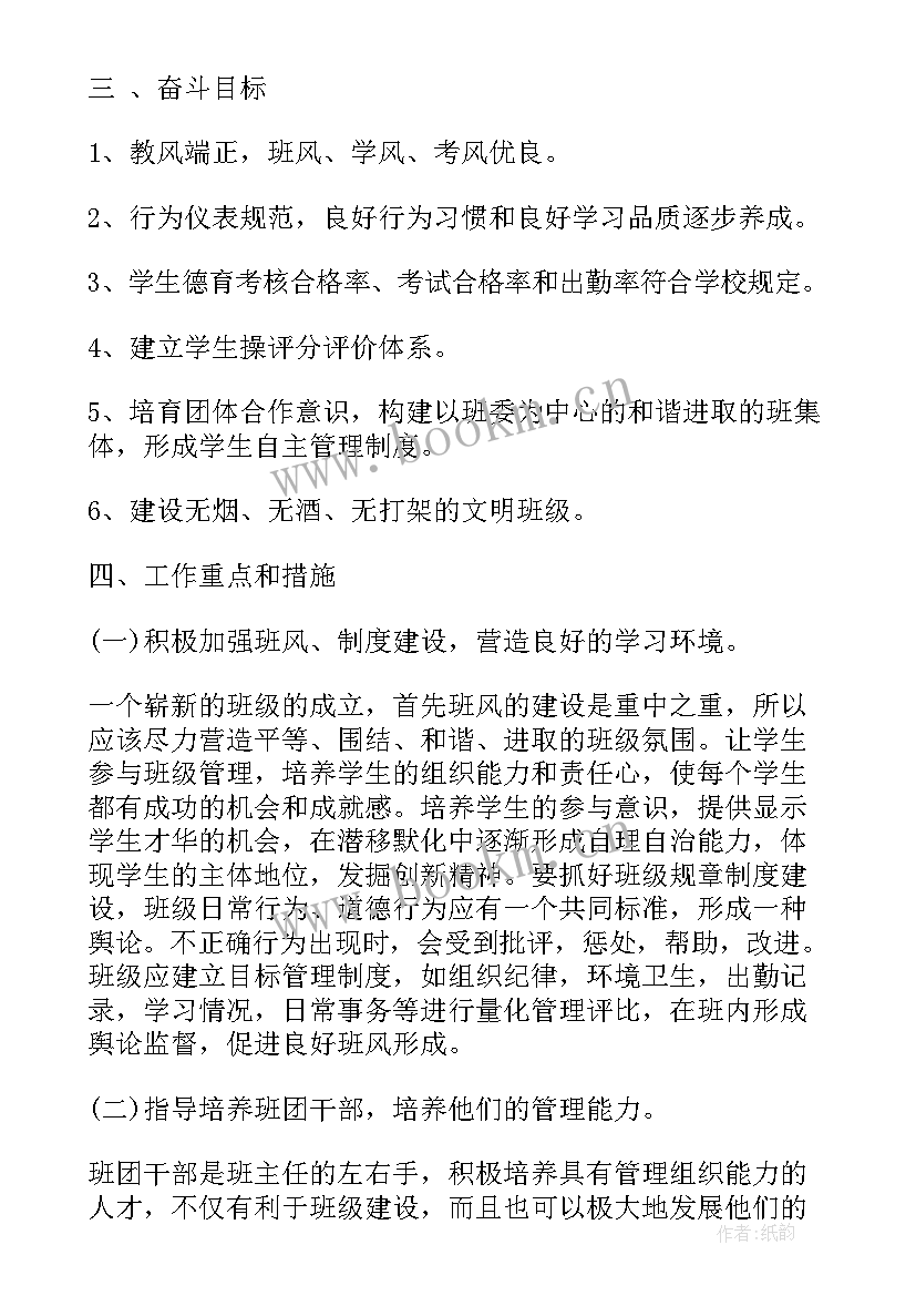 政教主任工作汇报 职高班主任工作计划(大全5篇)