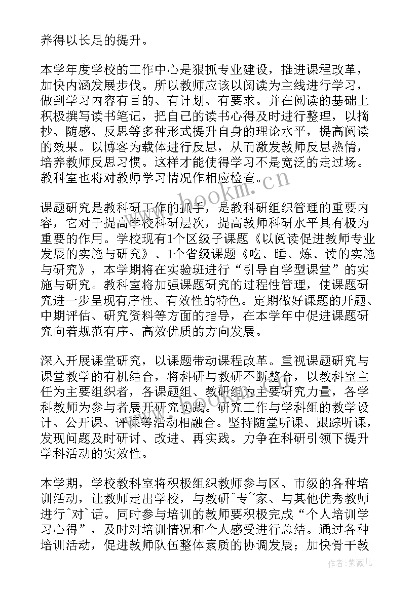 2023年线上教研活动记录教研内容 教科研工作计划(优质5篇)