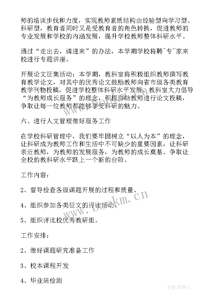 2023年线上教研活动记录教研内容 教科研工作计划(优质5篇)