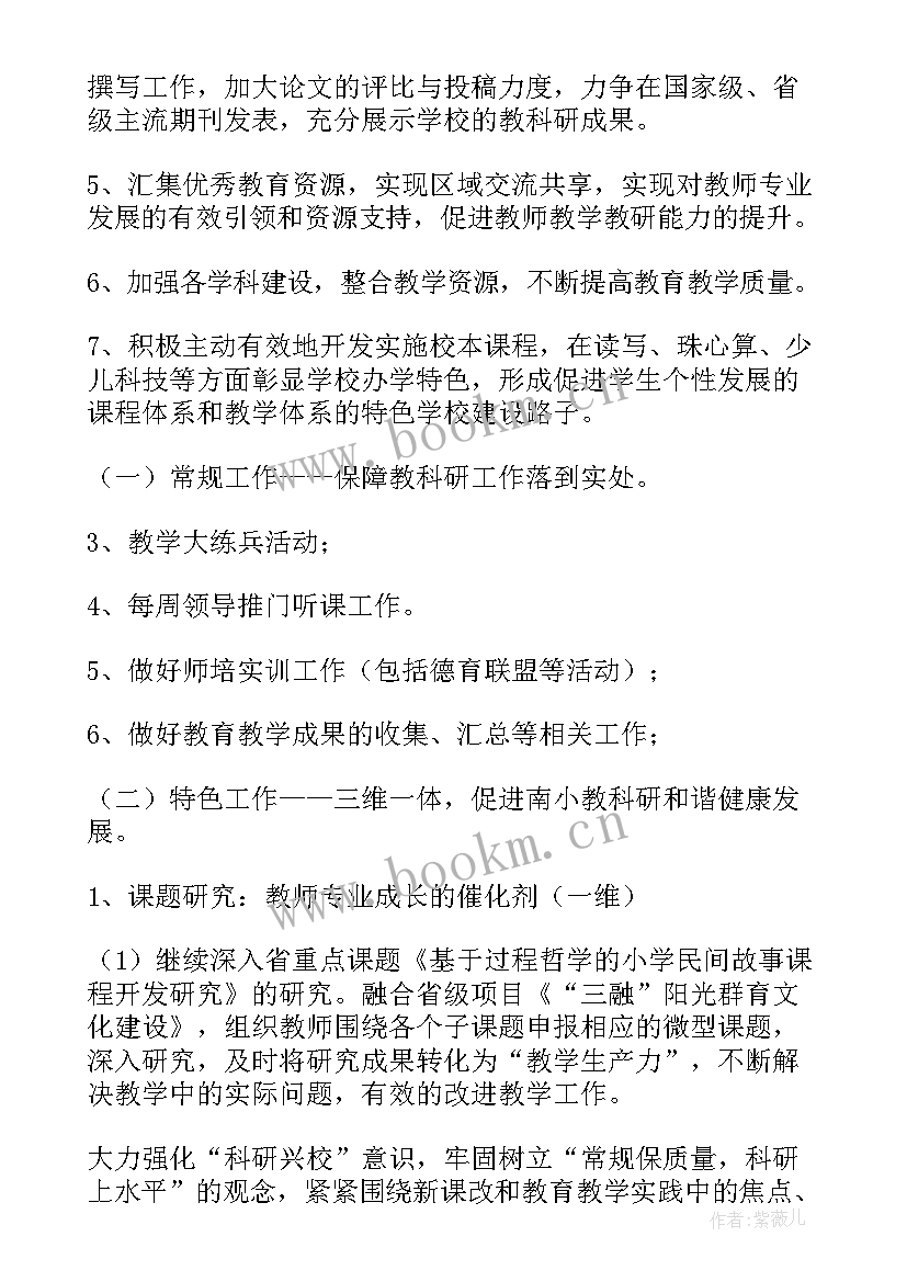 2023年线上教研活动记录教研内容 教科研工作计划(优质5篇)