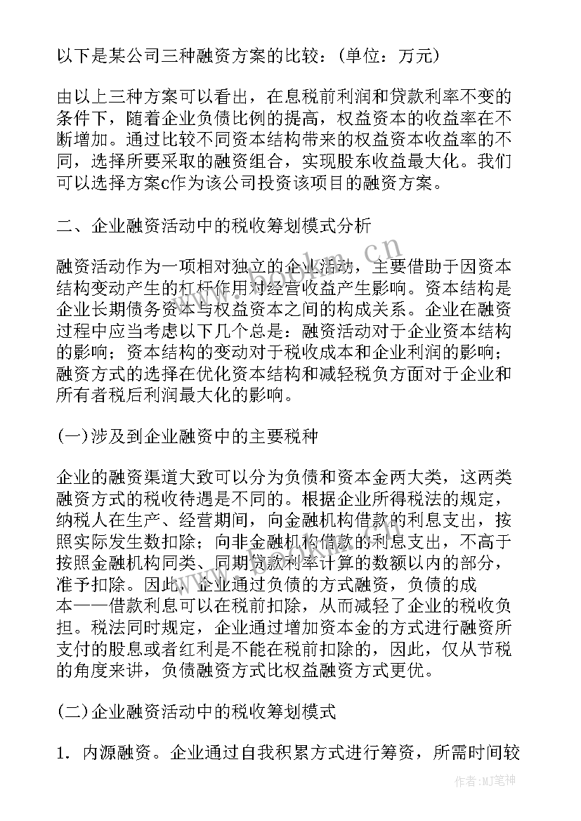 税贷公司主要业务 公司税务年终总结(优质6篇)