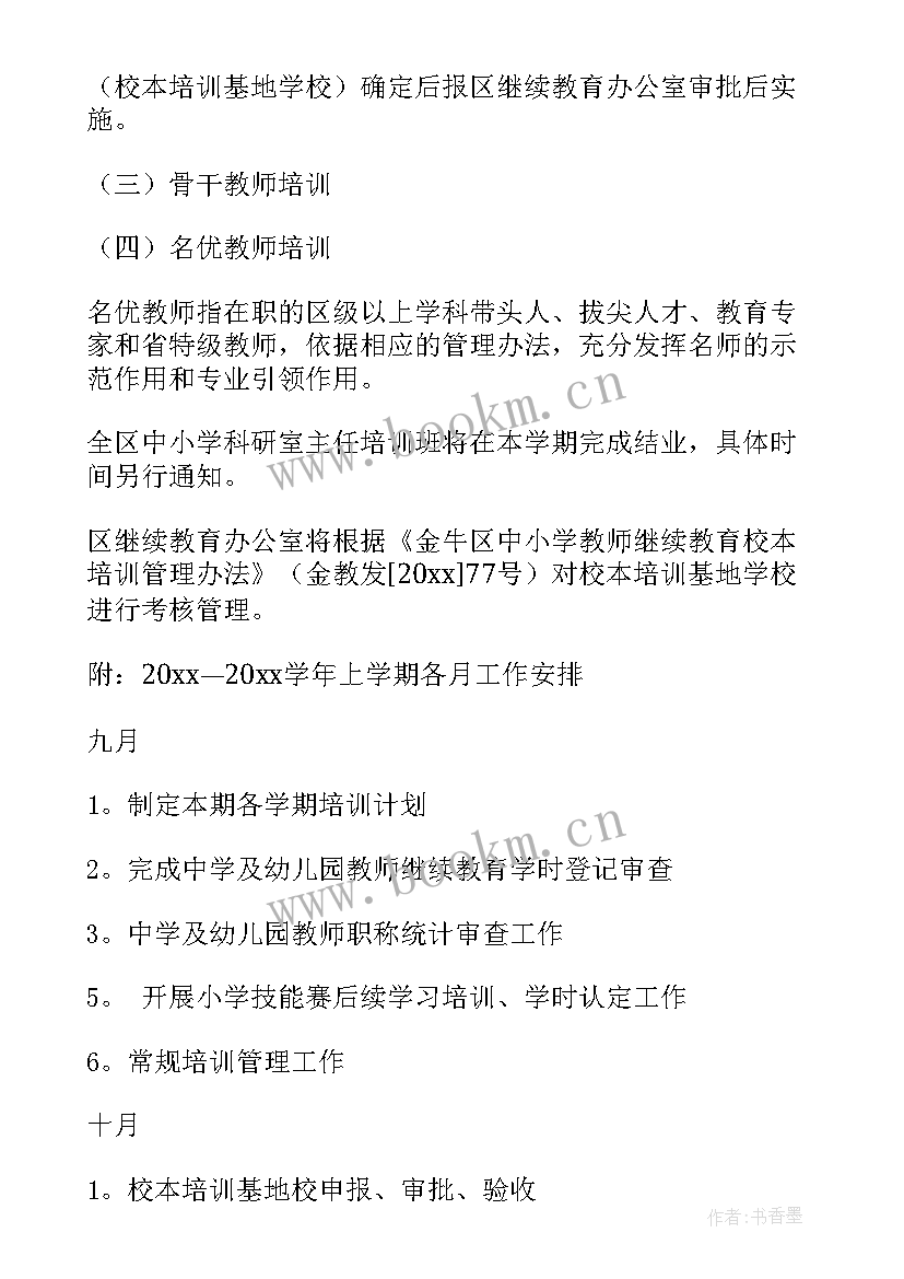 2023年化肥公司年度工作计划(优秀10篇)