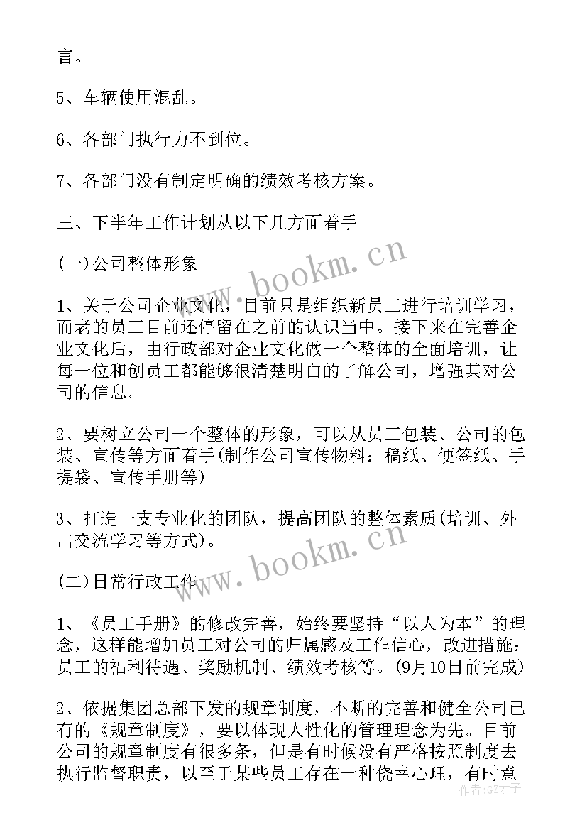 最新法院出庭工作计划表 工作计划表(精选6篇)