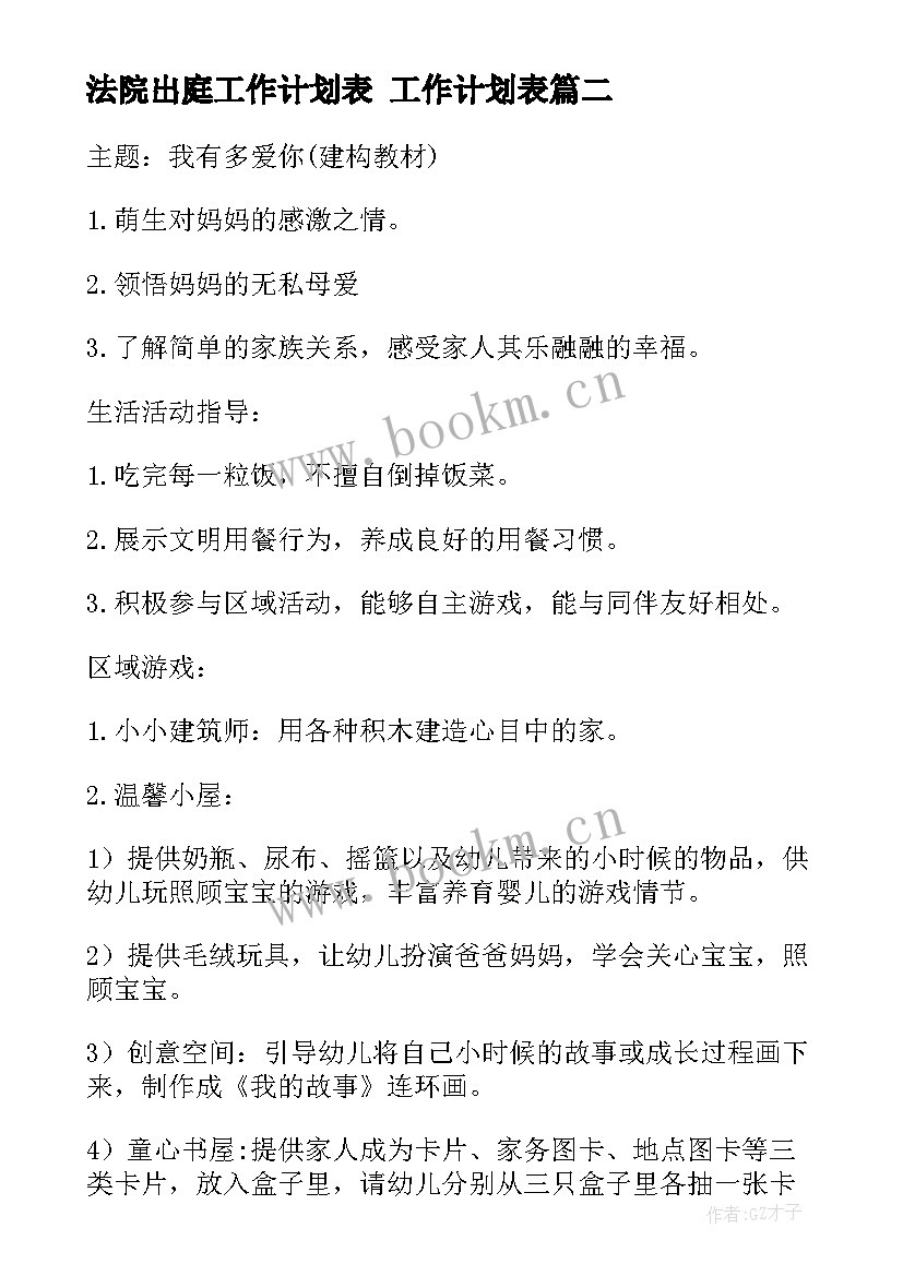 最新法院出庭工作计划表 工作计划表(精选6篇)